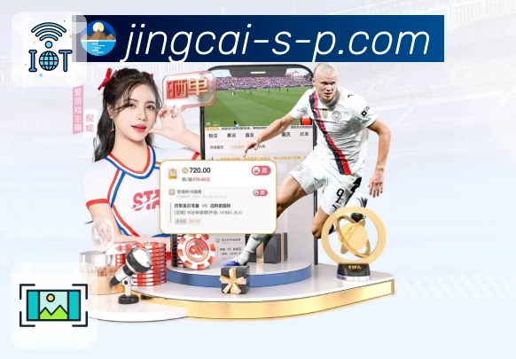 想对比往期号码走势？访问 竞彩网 即刻查看。 banner3